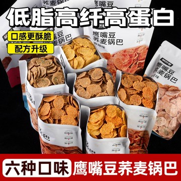 台灣熱銷❆ 蕎麥鍋巴 鍋巴 低脂 小零食 苦蕎片【0脂肪鍋巴】 蕎麥鍋巴低脂肪無糖精解饞追劇小零食宿舍囤貨苦蕎片（4包）