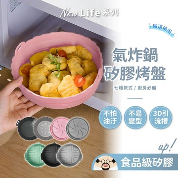 隔日到貨🔥矽膠氣炸鍋烤盤 食品級 氣炸鍋盤 矽膠烤盤 氣炸鍋專用 烤盤 氣炸籃 厨房用具 氣炸鍋 瀝油烤盤 耐高低溫