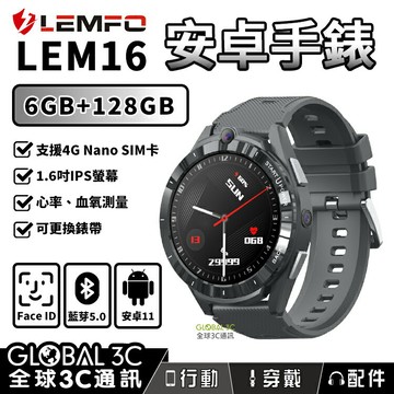 【4%點數】LEMFO LEM16 4G安卓智能手錶 雙晶片 雙鏡頭 6+128GB 1.6吋 IPS螢幕