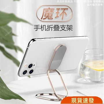 🔥大促特惠🔥 幽浮架支架桌麵平闆折疊金屬指環扣環殻磁吸支架