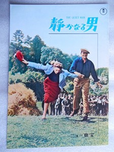 １９６３年公開時の映画パンフレット　静かなる男　ニュー東宝の館名入り　(中古品)