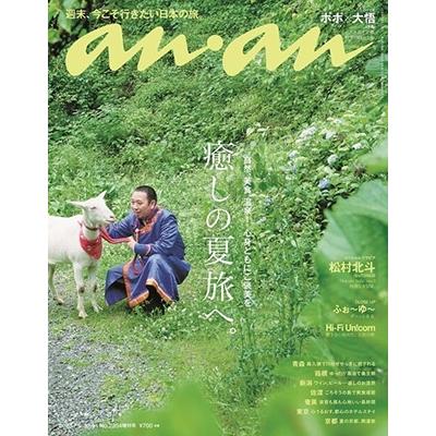 anan増刊 スペシャルエディション 2023年 5号 [雑誌] Magazine