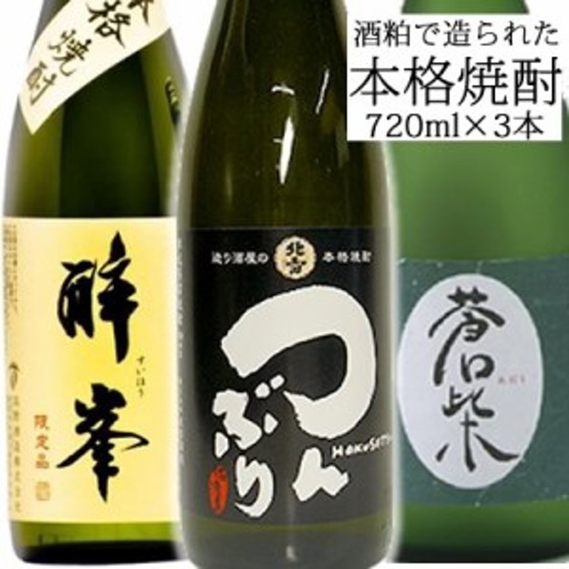 酒粕から造られた本格焼酎セット7ml 3本 つんぶり 酔峯 蒼紫 化粧箱入り 取り寄せ商 通販 Lineポイント最大1 0 Get Lineショッピング