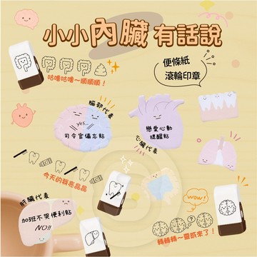 用不同內臟來記錄 日本 KAMIO  便利貼 CORO-RE 連續印章 條紙 備忘錄 內臟器官 留言日記 筆記