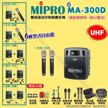 MIPRO MA-300D UHF雙頻道迷你無線喊話器擴音機 麥克風使用AA電池供電