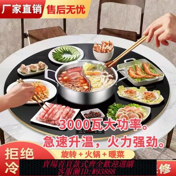 旋轉傳菜轉盤 【3490人收藏】正品新款3000瓦家用旋轉暖菜板火鍋加熱菜保溫板智能自動轉盤