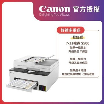 官方授權｜Canon MAXIFY GX2070 商用四色防水四合一雙網連供傳真印表機 公司貨