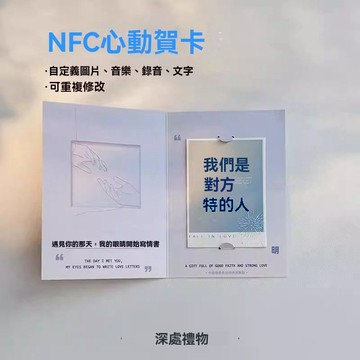 表白神器💟NFC情書 錄音卡片 創意告白道具 情人節禮物 紀念日禮物 可客製化卡片 [情人節禮物】NFC情書賀卡表白視