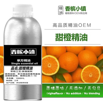 臺灣🚍8H出🉑純天然甜橙精油 單方精油 100ML 1000ML 香氛 香薰 護膚 精油擴香 純精油 身體保養按摩颳痧身