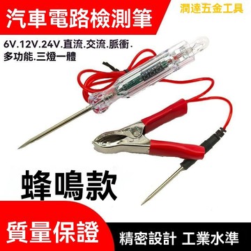 【可開票】汽車驗電筆 汽車測電筆 驗電筆 測電筆汽車數顯測電筆 蜂鳴電筆雙嚮數顯6V-36V試燈汽修專用多功能測電筆