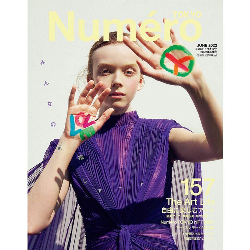 Numero TOKYO 2022年 6月号