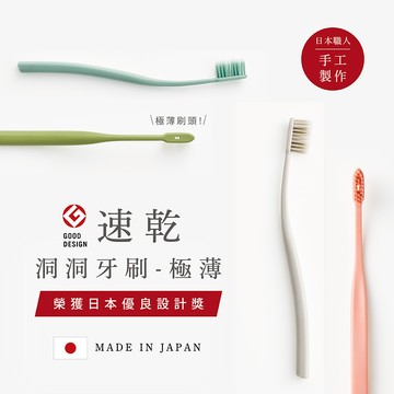 速乾洞洞牙刷1入-極薄 (顏色隨機)