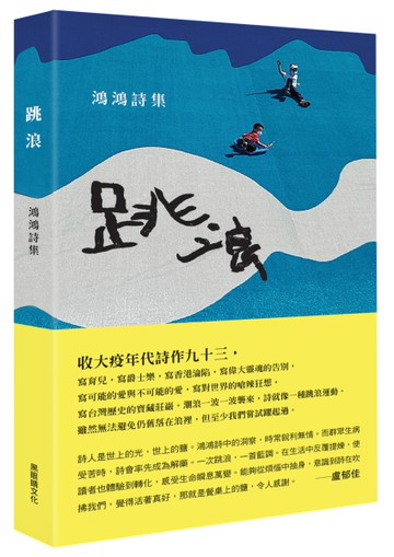 跳浪