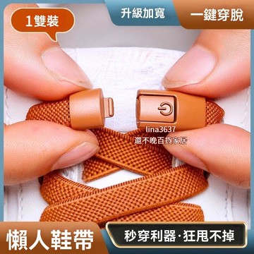 ⚡️本土倉直出⚡️懶人鞋帶 按壓扣 免係鞋帶 不用係鞋帶 鞋帶 按壓式鞋帶 彈力鞋帶 按壓式鞋扣 免係鞋帶 免綁鞋帶