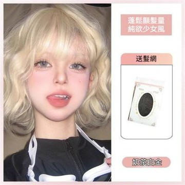 MoonDy 假髮女 日系假髮 假髮 仿真髮 152 全頭套 奶茶白金+髮網 短假髮 羊毛