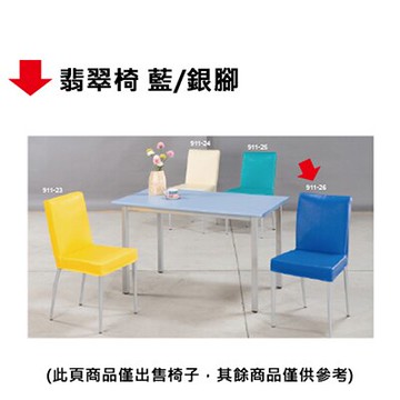 【文具通】翡翠椅 藍/銀腳【領券滿額再折千12/31止】