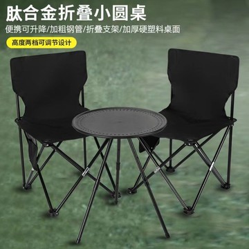 【⚡精選優品】折疊桌 露營小圓桌 露營折疊桌 露營桌 升降小圓桌 露營茶几 便攜小圓桌 摺疊桌 户外折疊桌 輕便摺疊