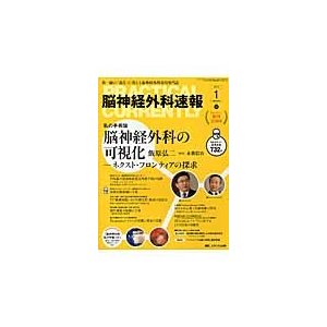 脳神経外科速報 第25巻1号