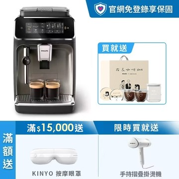 ★獨家送滿額禮★飛利浦雙溫萃取全自動義式咖啡機(EP3326/94)