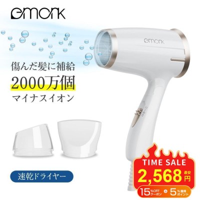 emonk マイナスイオン ヘアドライヤー | LINEブランドカタログ