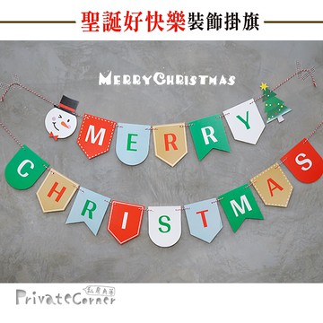 私房角落◎聖誕好快樂字母紙質聖誕旗/16面旗【EFC0162】耶誕掛飾 聖誕快樂掛飾 Merry Christmas掛飾