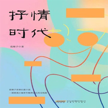 【有聲書】抒情时代