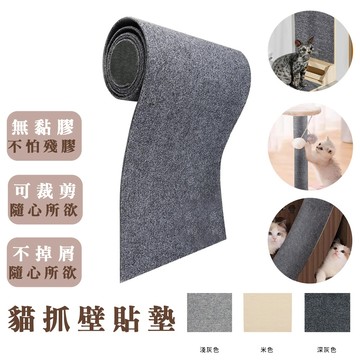台灣現貨_貓抓壁貼墊【好拾選物】貓抓壁貼墊 貓爬貼 貓抓貼 貓抓墊 貓抓布 無吸附膠 耐抓不掉屑 加厚拼貼墊