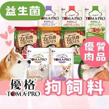 （➕益生菌❤️）優格 狗飼料 TOMA-PRO 天然零穀配方 優格親親 優格經典 幼犬 成犬飼料 全齡犬飼料 高雄最便宜