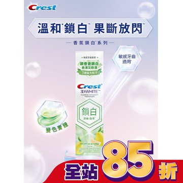 Crest香氛鎖白牙膏-清柚•白茶