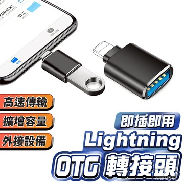 iPhone轉接頭 OTG轉接器 隨身碟轉接 USB iphone Typec OTG傳輸 電腦 手機 轉接 快充