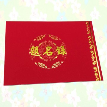 紅禮簿 藍禮簿 大喜 禮金簿 題名錄 藍題名錄 妙妙屋禮贈品精緻圓滿題名錄