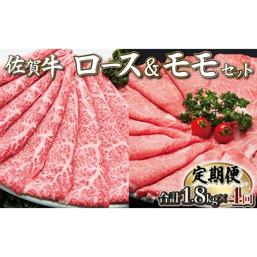 ふるさと納税 佐賀県 上峰町 佐賀牛しゃぶしゃぶ・すき焼きセット(年4回) I-84