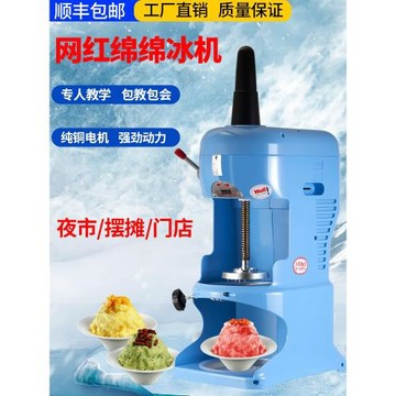 臺灣綿綿冰機商用刨冰機韓國雪花冰機花式碎冰機沙冰機奶茶店設備