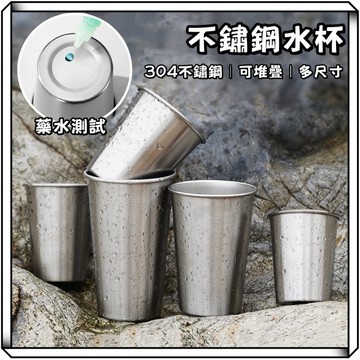隔日到貨【享峰格】304不鏽鋼水杯 不鏽鋼杯 露營杯 不銹鋼杯 環保杯 鋼杯 咖啡杯 啤酒杯 茶杯 酒杯 露營水杯 露營