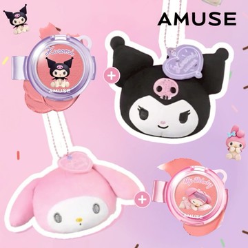 新禮物1+1🖤【AMUSE】酷洛米&美樂蒂聯名唇膏腮紅鑰匙圈+娃娃吊飾組