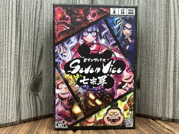 【桌遊侍】七宗罪《免運.再送充足牌套》正版實體店面快速出貨 卡牌收集.妄想桌遊.日本遊戲.派對遊戲.日系桌遊.簡單易學