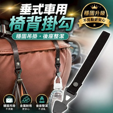 【台灣出貨】車用掛勾｜汽車椅背掛鉤｜垂式座椅掛勾｜多功能車載掛鉤｜後座收納掛勾｜後備箱雨傘掛架｜車用收納固定架