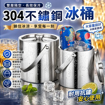不鏽鋼冰桶🎉加厚雙層 冰塊桶 冰酒桶 保冰桶 冰桶 不鏽鋼冰塊桶 啤酒保冰桶 飲料冰桶 紅酒桶 保冷桶 手提冰桶