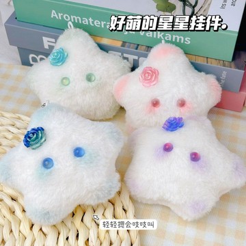 🍎❤️桃園出貨🍎❤️原創成品玩偶吱吱叫星星毛絨書包掛件可愛高顏值公仔鑰匙扣禮物