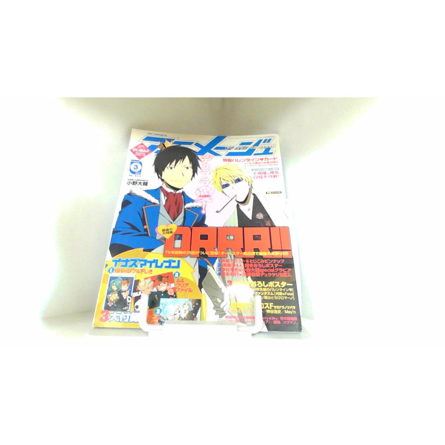 アニメージュ　２０１１年３月 2011年3月10日 発行