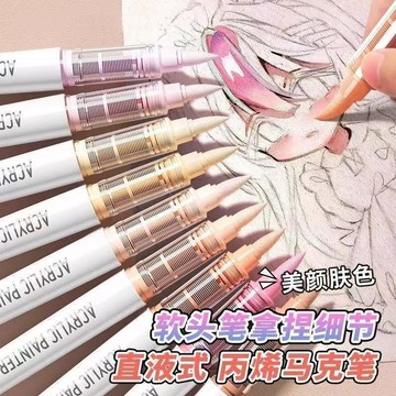 ✈️隔日出🔥5.15軟頭丙烯馬克筆學生美術專用不透色可疊色覆蓋強水彩筆速幹不透紙 軟頭壓克力馬克筆 美術專用馬克筆 不