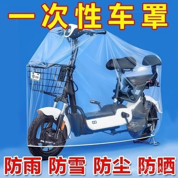 有貨在臺🚀99免運🚀電動車防雨罩一次性透明車罩摩託車自行車防曬防塵防水防雪保護罩