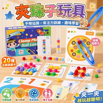 幼稚園夾珠子玩具 兒童教具 毛球顏色排序 兒童夾夾樂 專注力訓練 兒童精細動作 訓練教具 蒙氏早教益智玩具 顏色認知
