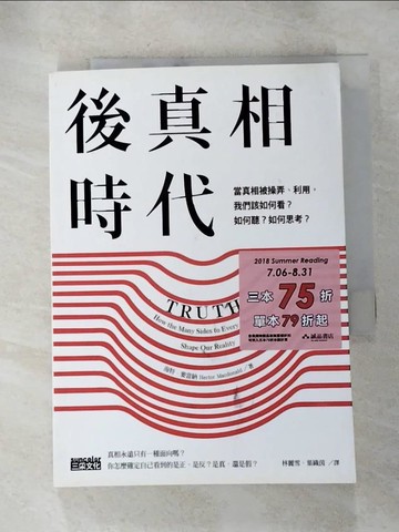 【書寶二手書T1／財經企管_HYE】後真相時代：當真相被操弄、利用，我們該如何看？如何聽？如何思考？_海特．麥當納,  林麗雪, 葉織茵
