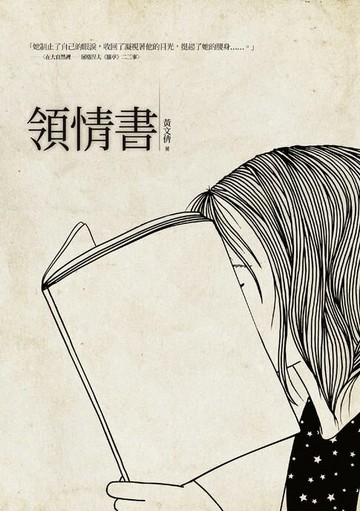【電子書】領情書
