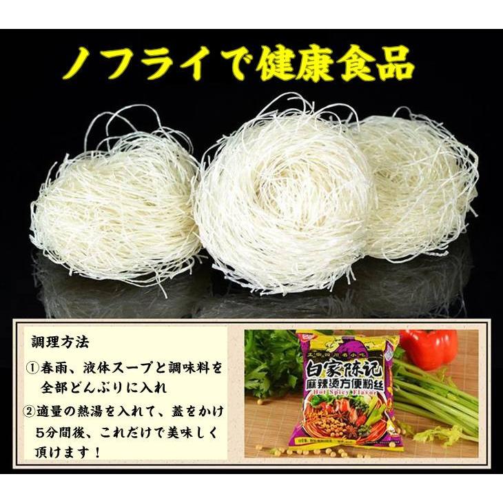 春雨スープ 5食入 白家麻辣湯粉絲 春雨ヌードル　方便粉絲 　中国食品