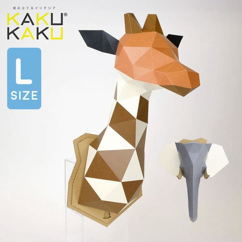 壁掛け インテリア オブジェ 剥製風 L KAKUKAKU カクカク