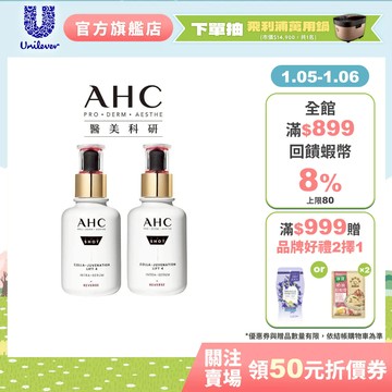 【AHC】雙波抗老多肽膠原精華40ml 2入組