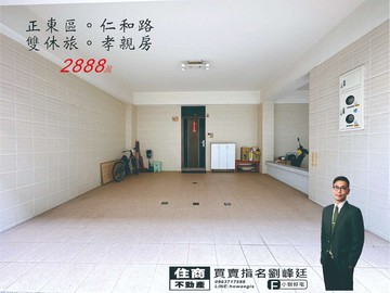 仁和大雙車孝親美墅｜台南市東區文化三街