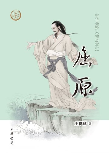 【電子書】屈原